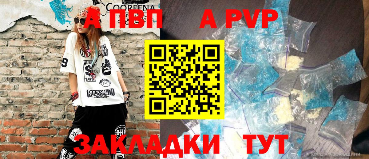 A-PVP мука Мирный
