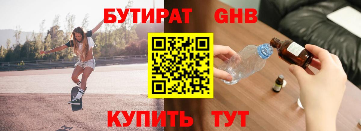Бутират 1.4BDO Мирный