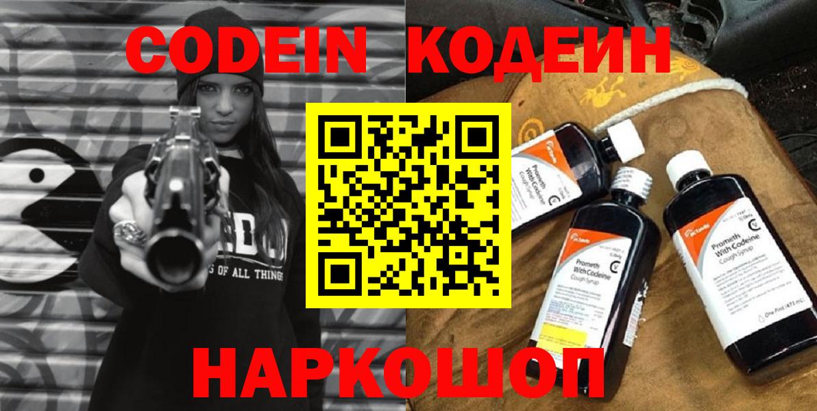 Мирный  Codein напиток Lean (лин)  Вход с VPN 