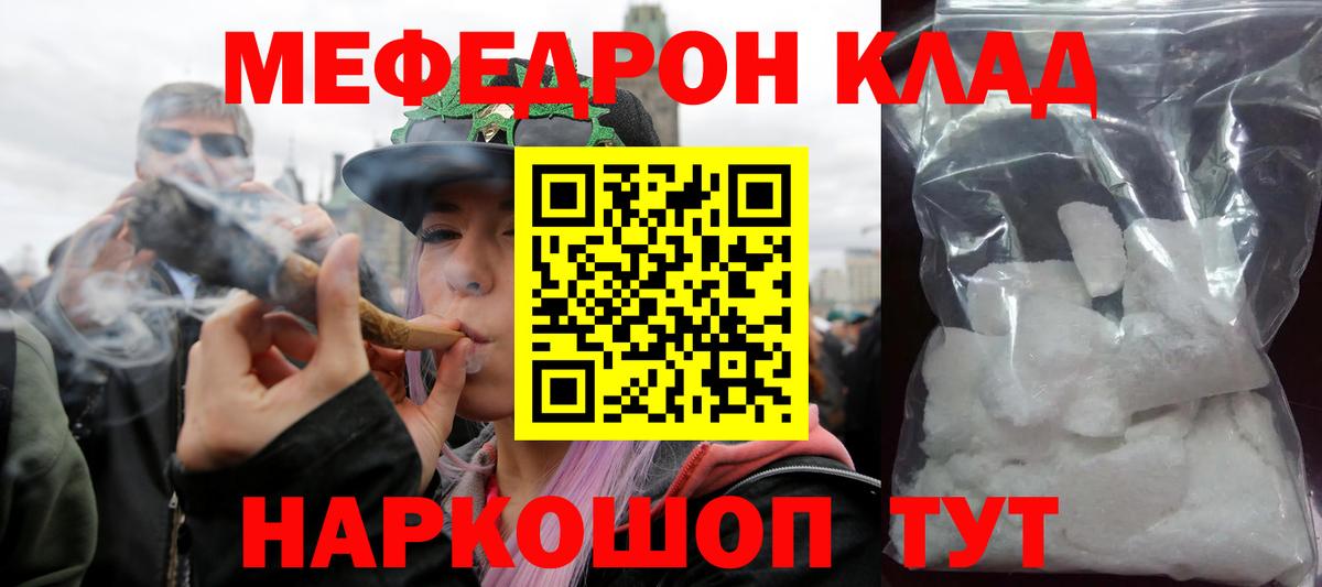 Мефедрон  Мирный