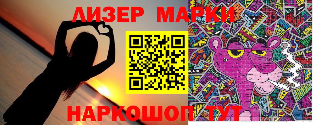 Марки 25I-NBOMe 1500мкг Мирный